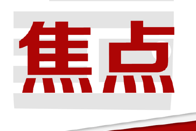 湖北开放跑出“加速度” 世界500强数量中部第一 对外承包业务居全国前列