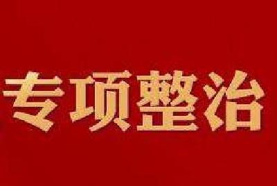 1月至11月查处2779人，移送司法47人——我省重拳整治扶贫领域腐败和作风问题