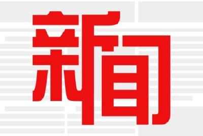王晓东主持召开省政府常务会议强调 ：严字当头一抓到底推进环保督察工作 解放思想先行先试发挥科技创新优势