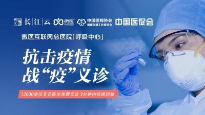 抗击疫情  战“疫”义诊