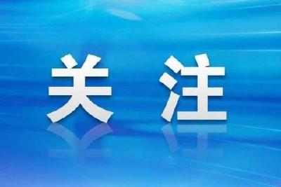 锚定“清零”，打响应检尽检“歼灭战”