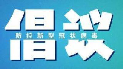 【关注】当阳市妇联疫情防控倡议书