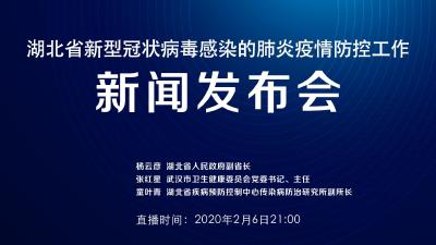 直播丨湖北防疫发布会聚焦疫情医疗救治工作
