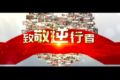 【v视】歌舞团、文化馆联合创作抗疫公益歌曲《风雨中的旗》