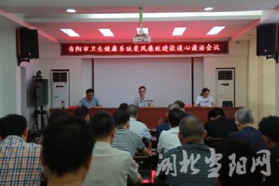 市卫建系统开展廉政谈话 以案明纪