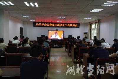 当阳27家成员单位收听观看省营商环境评价工作培训会