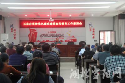 玉泉办事处推进党风廉政建设宣传教育工作