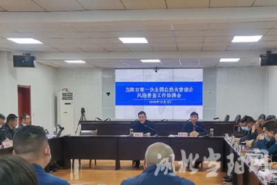 我市召开第一次全国自然灾害综合风险普查协调会