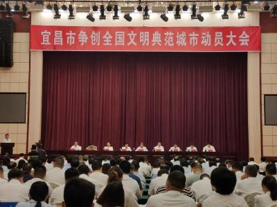 用创典范的实际成效奋进新征程建功新时代！今天，宜昌召开一场重要会议！