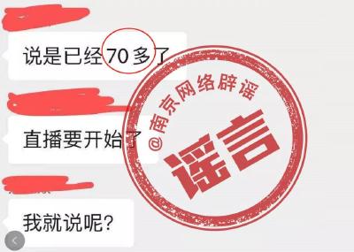 辟谣！“南京出现70多例新冠阳性患者”等网传信息系谣言
