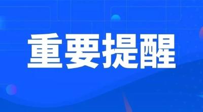 8月1日宜昌疾控发布紧急提示！