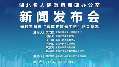 湖北省人民政府新闻办公室新闻发布会