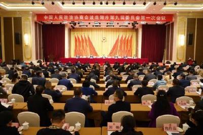 中国人民政治协商会议当阳市第九届委员会第一次会议胜利闭幕