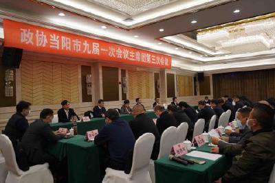 【两会进行时】市政协九届一次会议举行主席团第三次会议