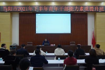 市委党校青年干部能力素质提升班开班