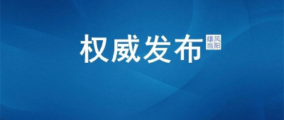 当阳市新冠肺炎疫情防控指挥部紧急工作提示
