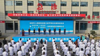 号角吹响！市人民医院启动创建工作