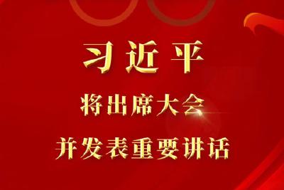 北京冬奥会冬残奥会总结表彰大会8日上午隆重举行 习近平将出席大会并发表重要讲话