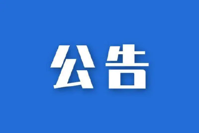 【残疾人就业年审暨保障金申报通告】关于做好2022年当阳市残疾人就业年审暨保障金申报工作的通告