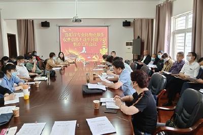 我市启动专业化物业服务收费不透明问题专项整治