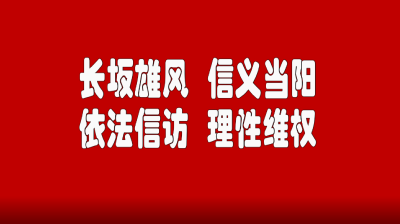信访工作条例 | 依法信访，理性维权