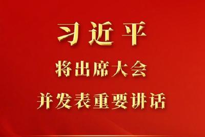 正在直播：习近平出席庆祝中国共产主义青年团成立100周年大会并发表重要讲话