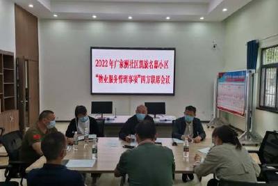 广家洲社区组织召开凯旋名邸小区四方联席会