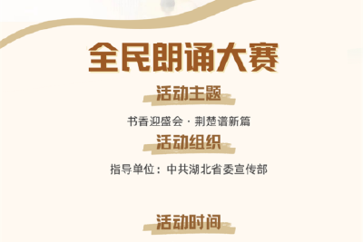 湖北省朗诵大赛开始了