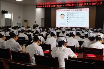当阳市人民医院召开纪念“5.12”国际护士节表彰大会 