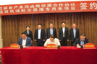 新能源机场航空专用车项目落户我市