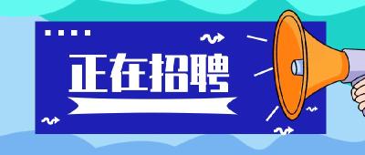 找工作的速看！招聘15名