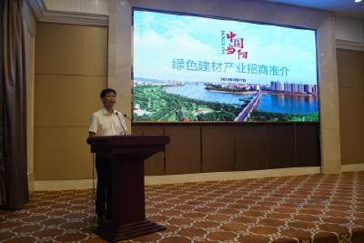 【干好每一天 喜迎二十大】我市召开绿色建材产业招商推介会