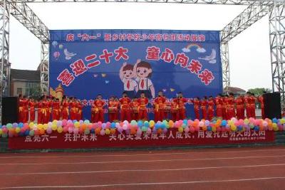 河溶镇中心小学开展“喜迎二十大·童心向未来”庆六一活动展演