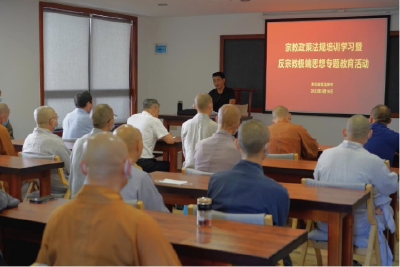 市民宗局开展宗教政策法规培训