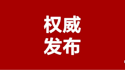 重大调整，最新防控方案公布