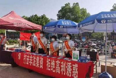 我市组织开展防范非法集资等金融风险集中宣传活动