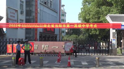 今天，2203名当阳学子赴高考考场↓