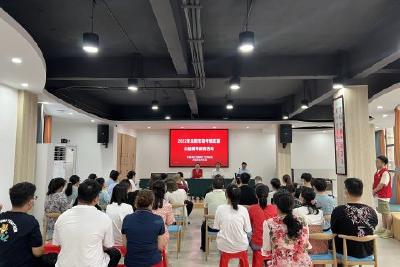 香榭里社区开展高考志愿填报公益课堂活动