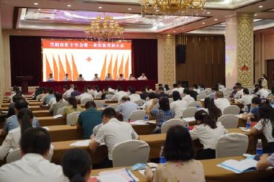 【宣传阐释社会主义核心价值观】市红十字会召开第一次会员代表大会