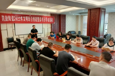 凯旋陶瓷开展文明单位创建暨读书分享会活动