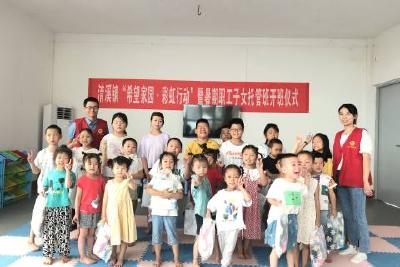 淯溪镇“希望家园·彩虹行动”暨暑期职工子女托管班开班