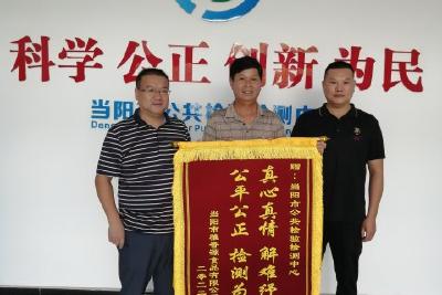 【下基层、察民情、解民忧、暖民心】雅香源为市检测中心送锦旗