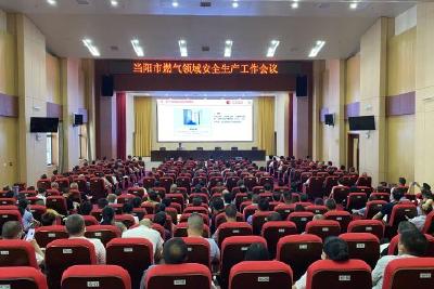 【宣传阐释社会主义核心价值观】我市召开燃气领域安全生产工作会