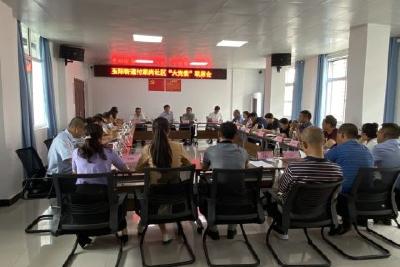 付家岗社区召开“大党委”联席会