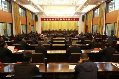 奋斗百年路 启航新征程 | 全市党史学习教育动员大会召开