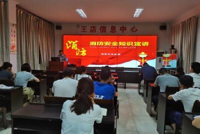 王店镇：消防宣讲进机关 共筑安全“防火墙”