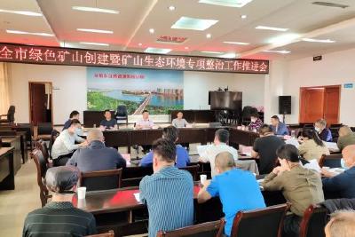 市自然资源和规划局加快推进绿色矿山创建