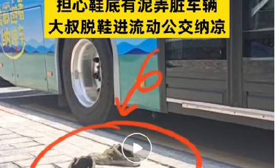 宜昌公交车上，这位“赤脚大叔”…