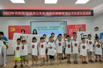 【关公文化】弘扬关公文化，传承民族精神