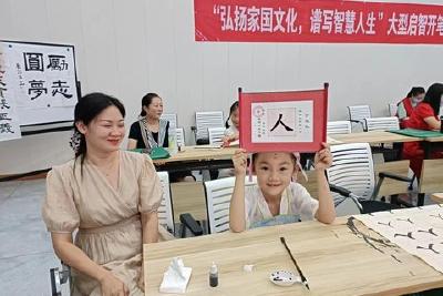 【宣传阐释社会主义核心价值观】市妇联和熊家山社区联合举行“开笔礼”传承传统文化暨家庭文明建设活动